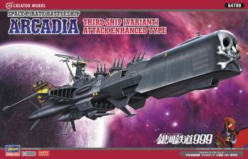 Space Pirate Battleship Arcadia Third Ship (1/1500) > HASEGAWA 64709